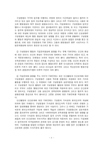 [경영]기업문화 조직행위론....-9