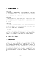 [경영]기업문화 조직행위론....-10