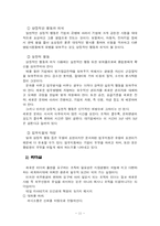 [경영]기업문화 조직행위론....-11