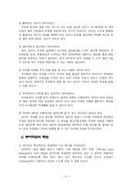 [경영]기업문화 조직행위론....-13