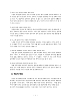 [경영]기업문화 조직행위론....-14