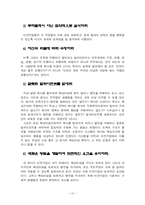 [경영]기업문화 조직행위론....-16