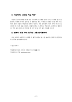 [경영]기업문화 조직행위론....-17