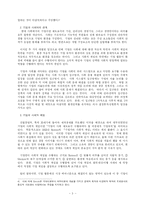 [경영학원론]기업의 사회적책임과 경영자의 역할..-3