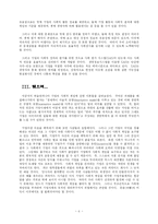 [경영학원론]기업의 사회적책임과 경영자의 역할..-6