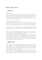 [야외캠핑에 대해..]야외캠핑의 모든 것-4