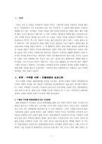 [경영학]민들레 영토의 성공신화-1