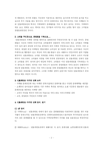 [경영학]민들레 영토의 성공신화-2