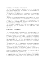 [광고론]과장, 허위광고의 유형과 피해 및 대응책-3