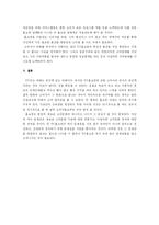 [광고론]과장, 허위광고의 유형과 피해 및 대응책-4