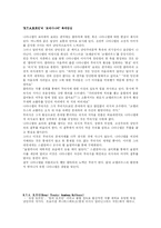 [독서감상문]모래사나이-1