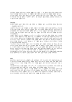 [독서감상문]모래사나이-2