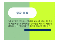 [중국문화]중국 문화와 오락-3