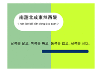 [중국문화]중국 문화와 오락-5