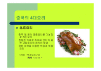 [중국문화]중국 문화와 오락-6