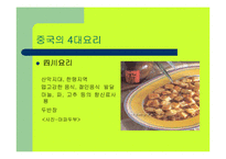 [중국문화]중국 문화와 오락-7