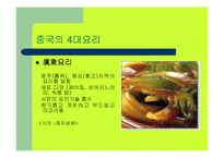 [중국문화]중국 문화와 오락-8