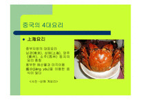 [중국문화]중국 문화와 오락-9