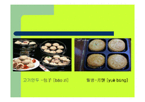 [중국문화]중국 문화와 오락-12