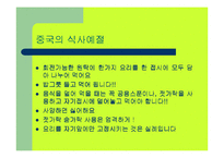 [중국문화]중국 문화와 오락-13