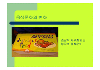 [중국문화]중국 문화와 오락-14