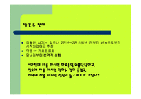 [중국문화]중국 문화와 오락-16