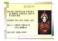 [중국문학사]중국문학사-10