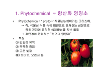 [식품영양학]식품의 바른 이해-2
