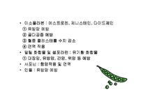 [식품영양학]식품의 바른 이해-5