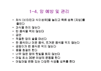 [식품영양학]식품의 바른 이해-7