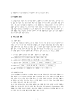 실리콘밸리 기업의 경영전략, 기업조직에 관하여...-2