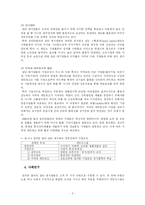 실리콘밸리 기업의 경영전략, 기업조직에 관하여...-3