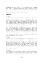 실리콘밸리 기업의 경영전략, 기업조직에 관하여...-4