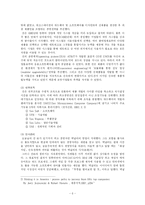 실리콘밸리 기업의 경영전략, 기업조직에 관하여...-6