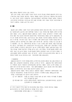실리콘밸리 기업의 경영전략, 기업조직에 관하여...-8