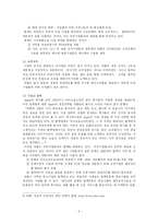 실리콘밸리 기업의 경영전략, 기업조직에 관하여...-9