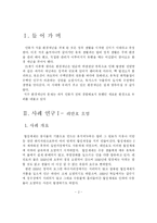 환경과 삶에 관하여...(사례연구)-2