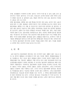 환경과 삶에 관하여...(사례연구)-4