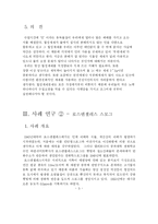 환경과 삶에 관하여...(사례연구)-5