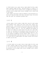 환경과 삶에 관하여...(사례연구)-6