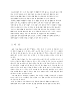 환경과 삶에 관하여...(사례연구)-8