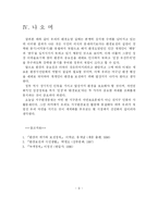 환경과 삶에 관하여...(사례연구)-9