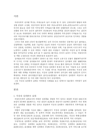 [성희롱보고서]이 시대의 성희롱에 관하여...-2