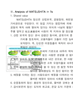 [경영]기업문화 - 마쓰시다전기..-3