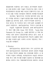 [경영]기업문화 - 마쓰시다전기..-4