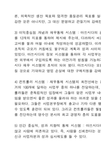 [경영]기업문화 - 마쓰시다전기..-5