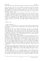 [무용]포크댄스에 관한 총체적인 보고서...-3