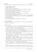 [무용]포크댄스에 관한 총체적인 보고서...-7