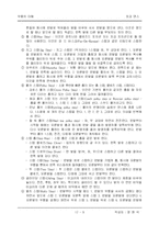 [무용]포크댄스에 관한 총체적인 보고서...-9