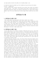 경영정보시스템에 관한 모든 정리...-5